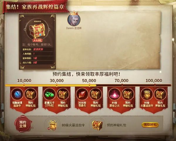 Darem-渣渣辉邀您集结，家族再战辉煌新篇章！