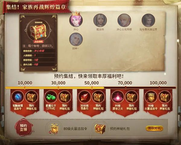 沐心邀您集结，家族再战辉煌新篇章！