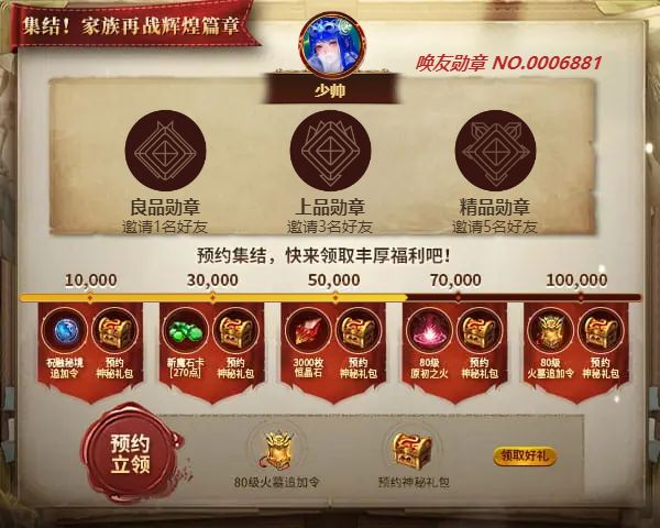 少帅邀您领取丰厚预约好礼