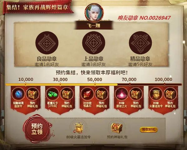飞一翔邀您领取丰厚预约好礼