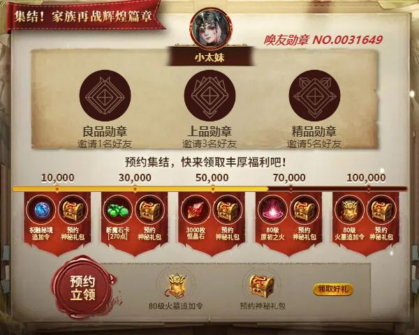 小太妹邀您领取丰厚预约好礼