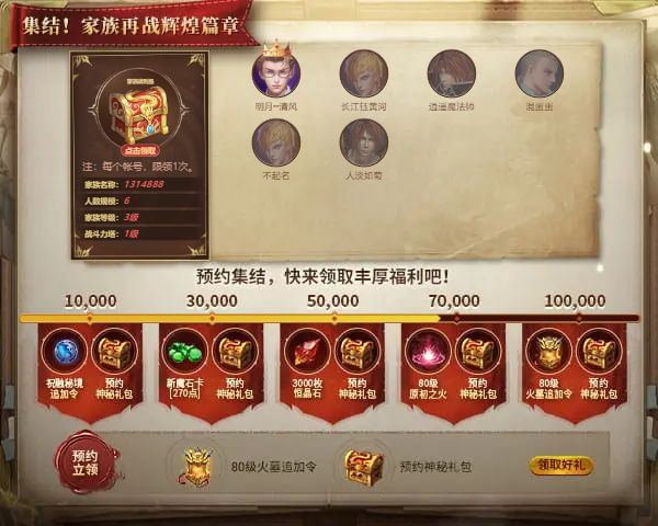 明月┅清风邀您集结，家族再战辉煌新篇章！