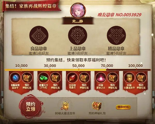 龙灬静邀您领取丰厚预约好礼