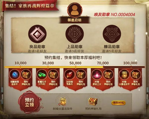 御星启明邀您领取丰厚预约好礼