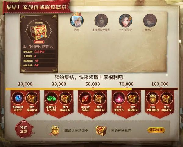 一小城梦梦邀您集结，家族再战辉煌新篇章！