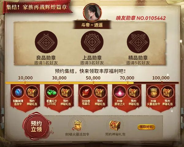斗帝～逍遥邀您领取丰厚预约好礼