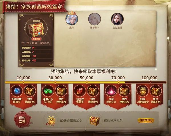 鬼帝邀您集结，家族再战辉煌新篇章！