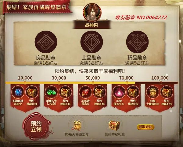 战神男邀您领取丰厚预约好礼