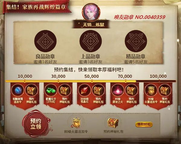 ゛_无情﹏炼狱邀您领取丰厚预约好礼