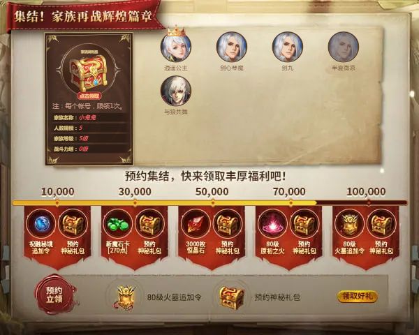 逍遥公主邀您集结，家族再战辉煌新篇章！