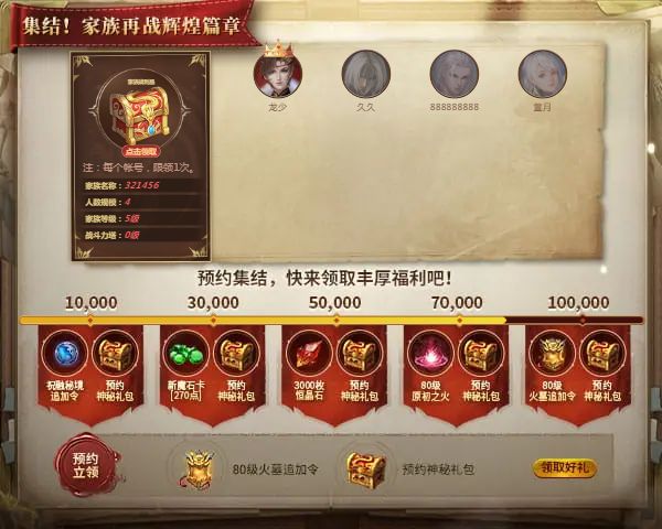 龙少邀您集结，家族再战辉煌新篇章！