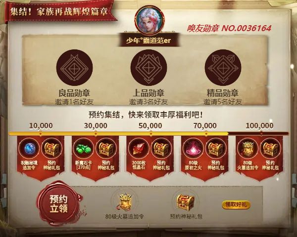 少年°霸道范er邀您领取丰厚预约好礼