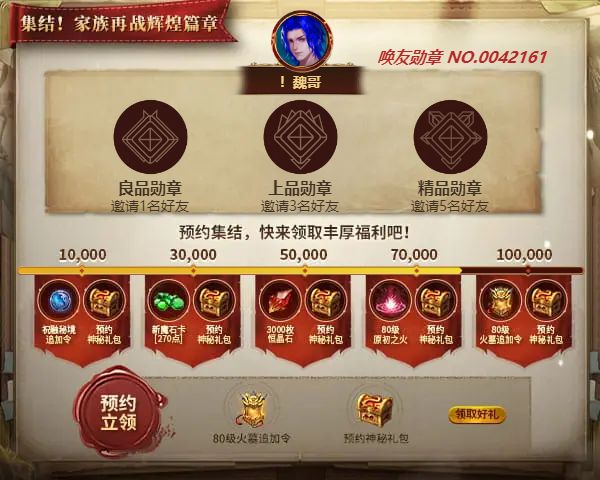！魏哥邀您领取丰厚预约好礼