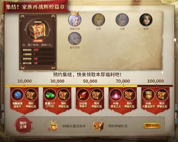 夜星月萌邀您集结，家族再战辉煌新篇章！