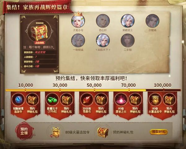 ゞ兵临天下ゞ邀您集结，家族再战辉煌新篇章！