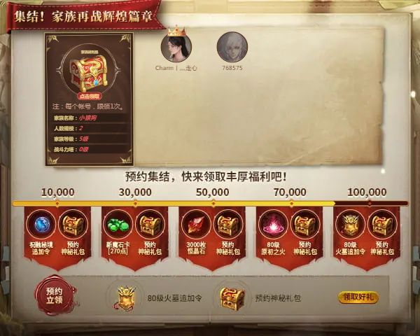 Charm丨灬走心邀您集结，家族再战辉煌新篇章！