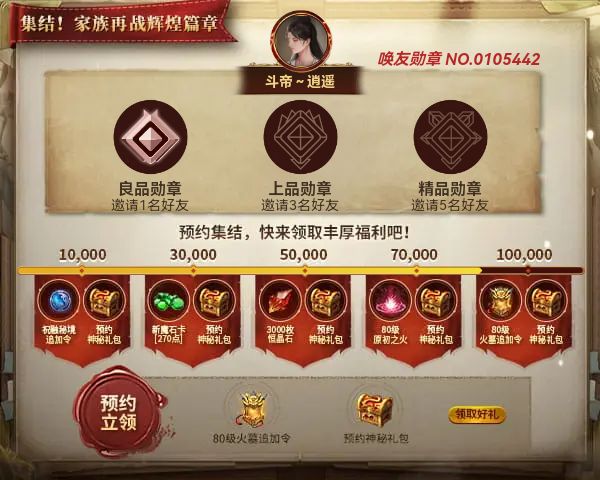 斗帝～逍遥邀您领取丰厚预约好礼