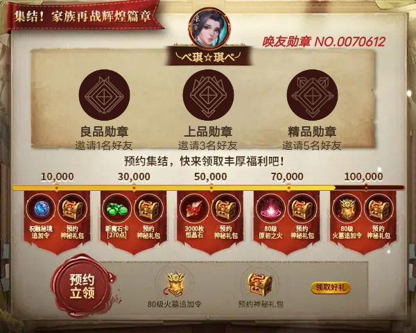 ╰べ琪☆琪べ╯邀您领取丰厚预约好礼