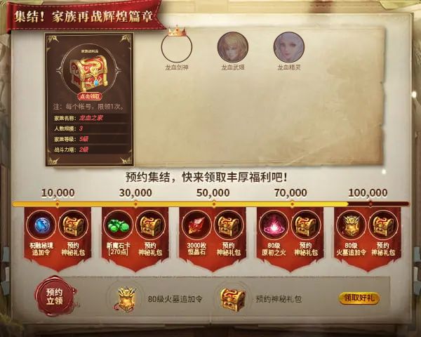 龙血剑神邀您集结，家族再战辉煌新篇章！