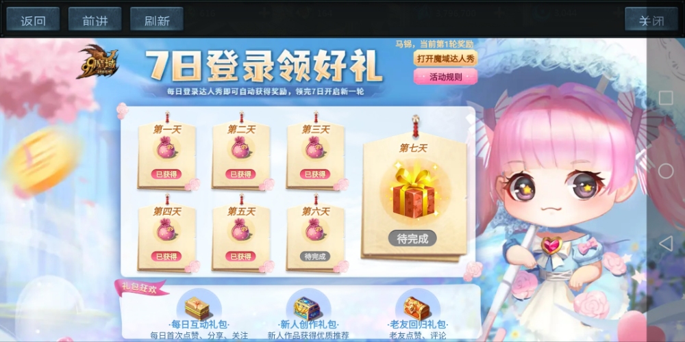 魔域手游，活动中心。。。。。。