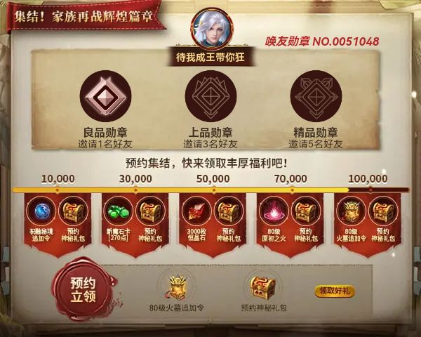待我成王带你狂邀您领取丰厚预约好礼