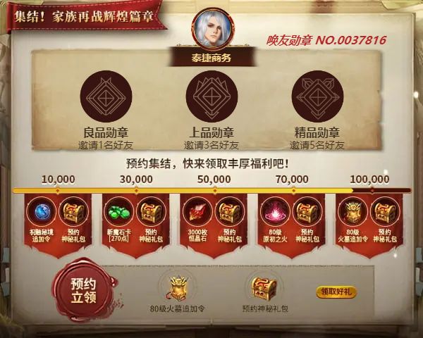 泰捷商务邀您领取丰厚预约好礼