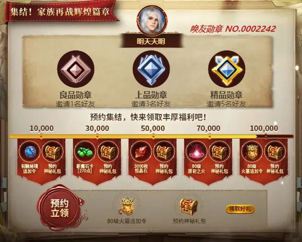 明天天明邀您领取丰厚预约好礼