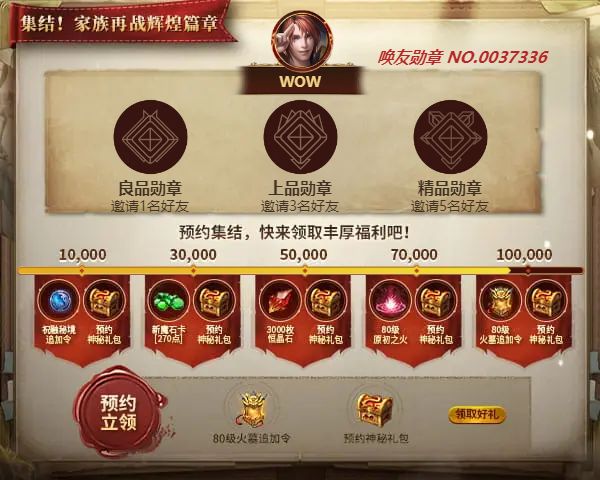 WOW邀您领取丰厚预约好礼