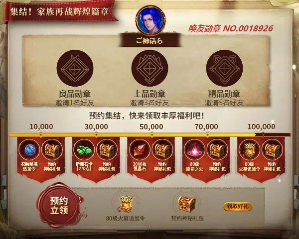 ご神话ら邀您领取丰厚预约好礼