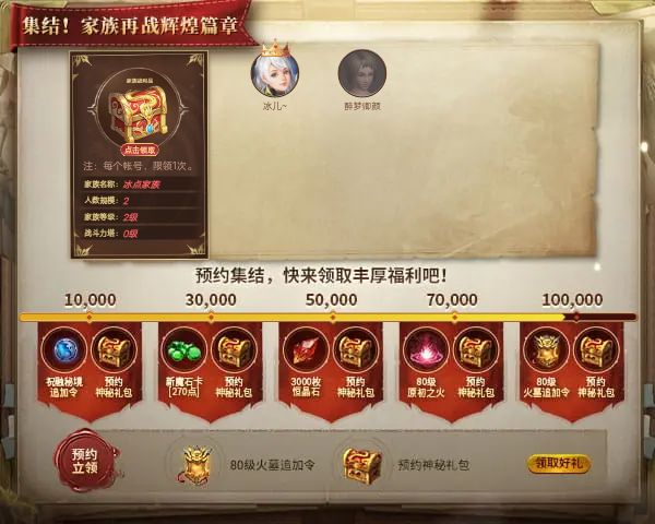 冰儿~邀您集结，家族再战辉煌新篇章！