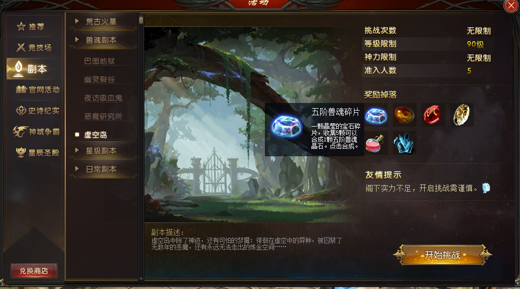 如何快速获得一颗五阶兽魂晶石