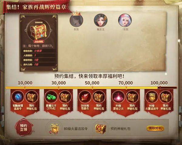 ♂欢欢邀您集结，家族再战辉煌新篇章！