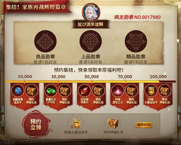 扯ぴ流年诠释邀您领取丰厚预约好礼