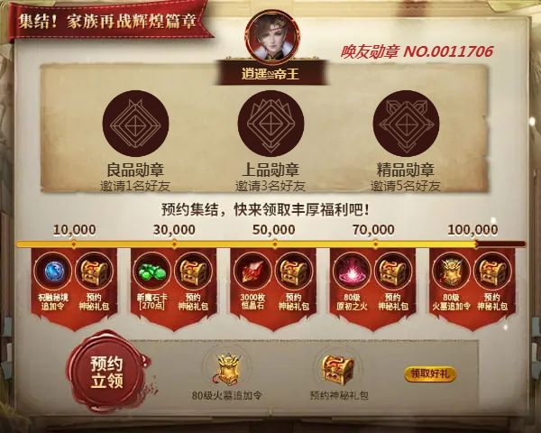 逍遥≌帝王邀您领取丰厚预约好礼