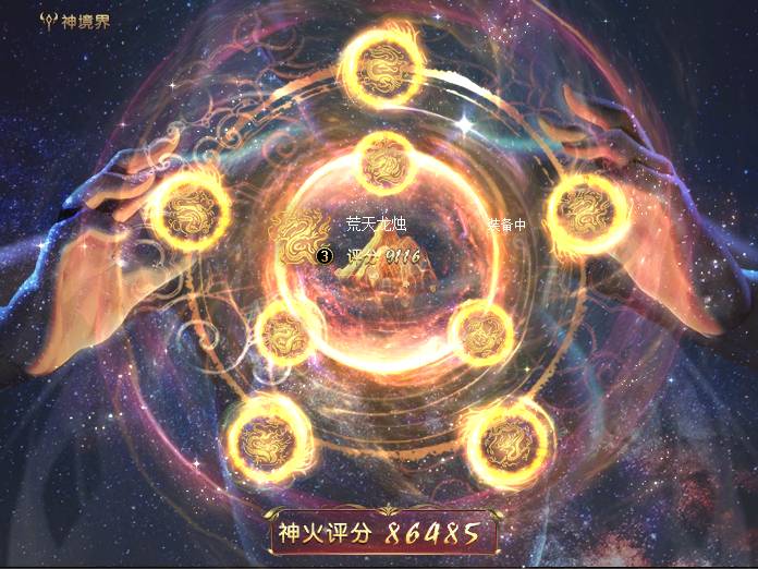 神火
