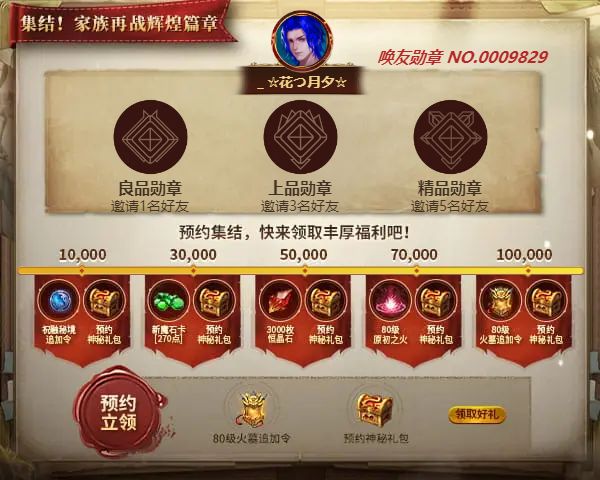 ＿☆花つ月夕☆邀您领取丰厚预约好礼