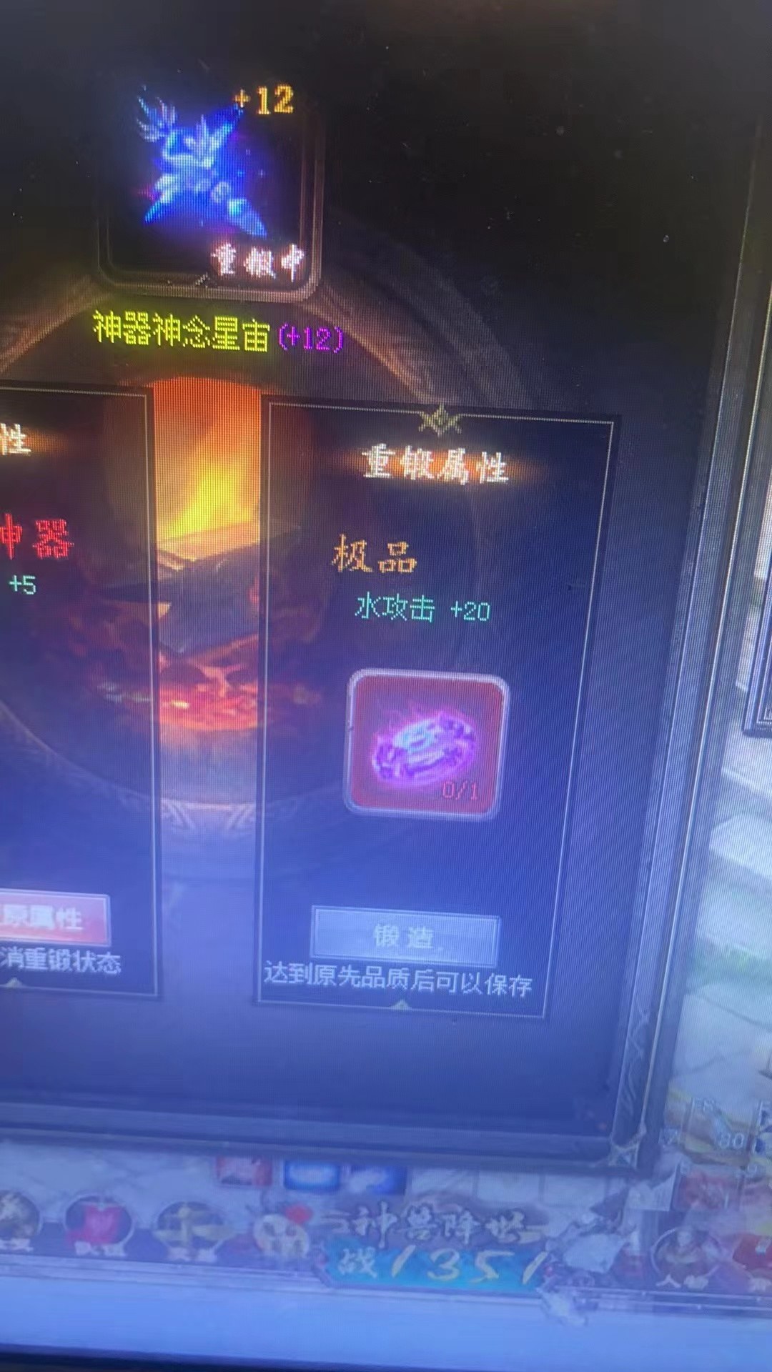 魔域重铸天花板