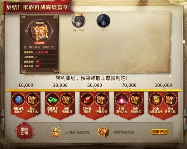 小飞飞邀您集结，家族再战辉煌新篇章！