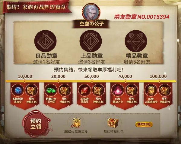 空虚の公子邀您领取丰厚预约好礼