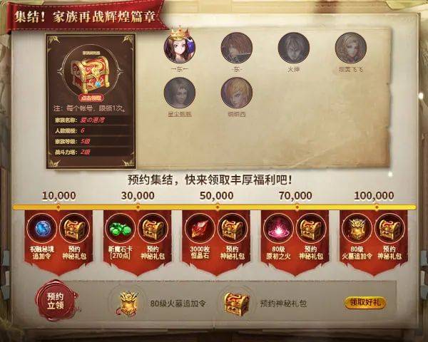 →东←邀您集结，家族再战辉煌新篇章！