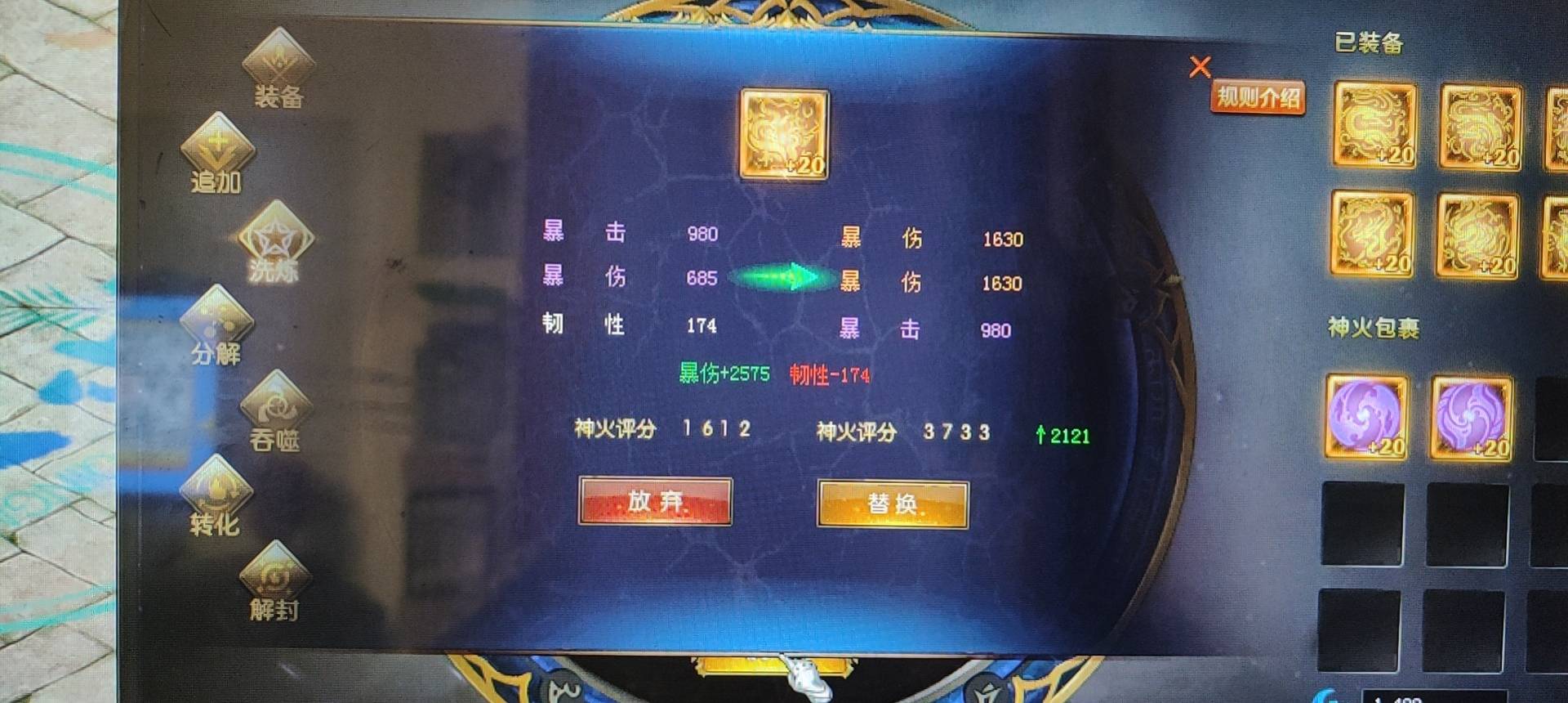 魔域之洗神火