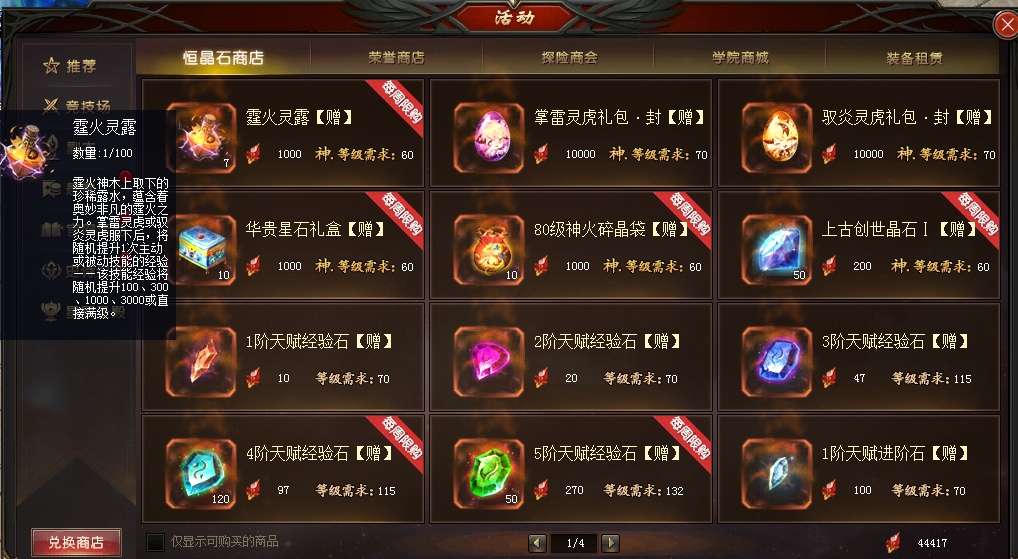 恒晶石商店可以换小老虎