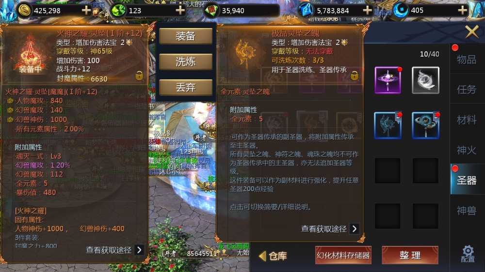 圣器