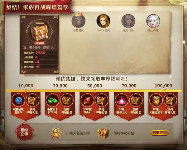 陌上开花邀您集结，家族再战辉煌新篇章！