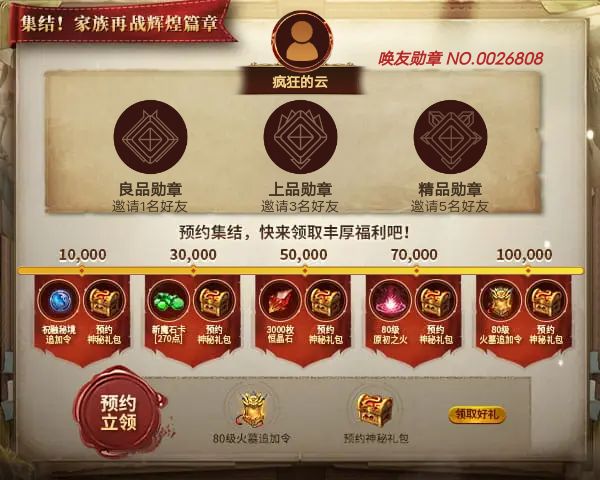 疯狂的云邀您领取丰厚预约好礼