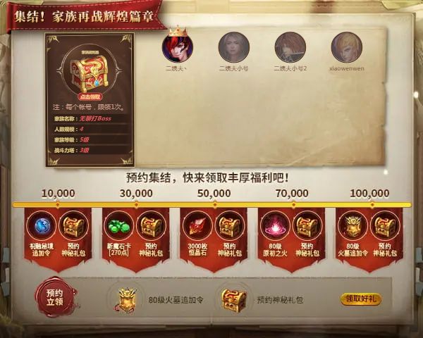 二姨夫丶邀您集结，家族再战辉煌新篇章！