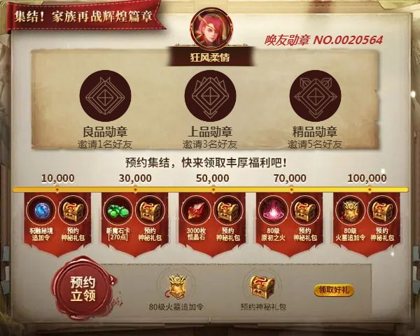 狂风柔情邀您领取丰厚预约好礼