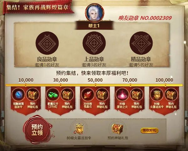 帮主1邀您领取丰厚预约好礼