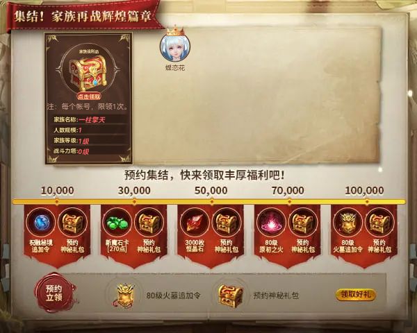 蝶恋花邀您集结，家族再战辉煌新篇章！