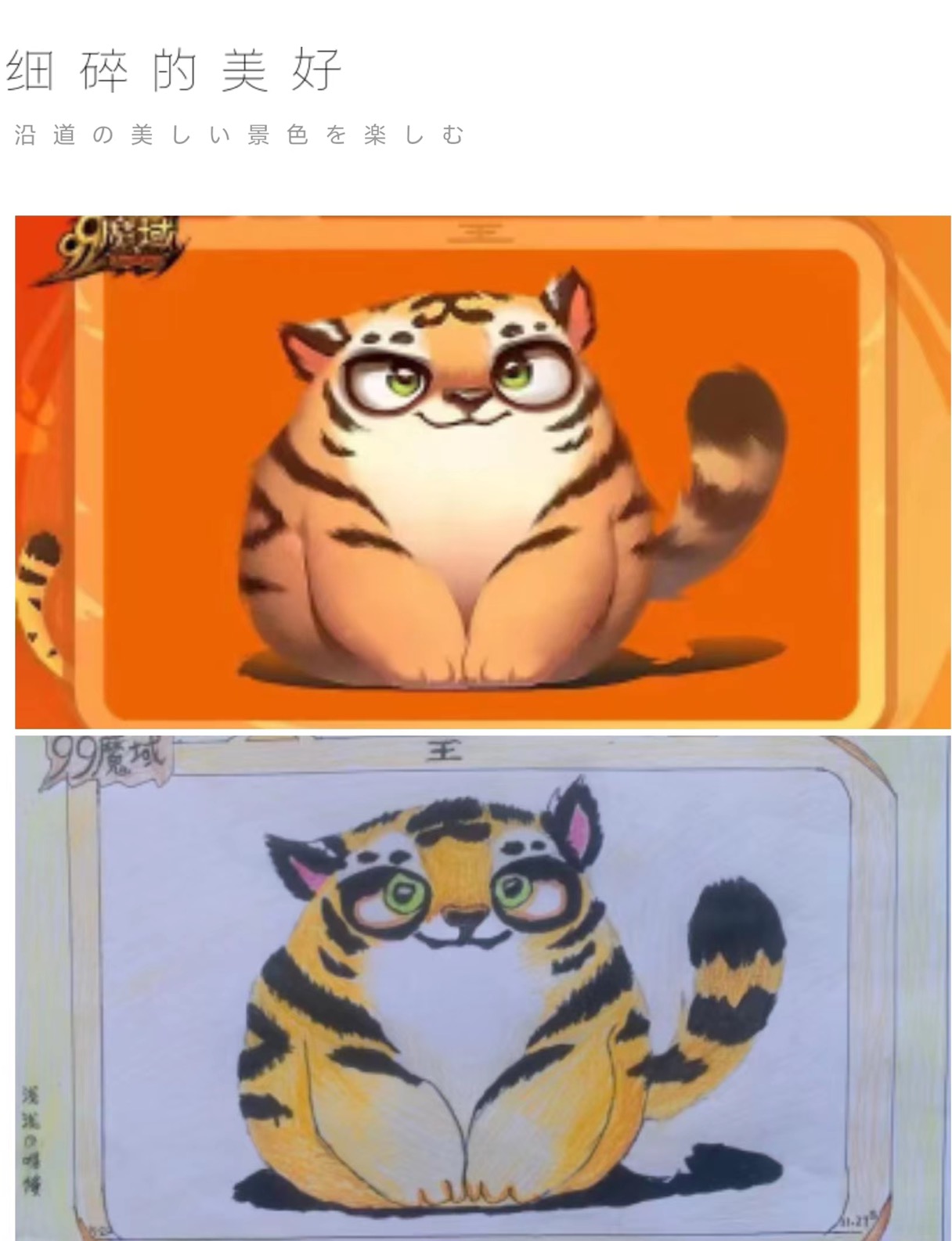 虎年画虎，相域相守！